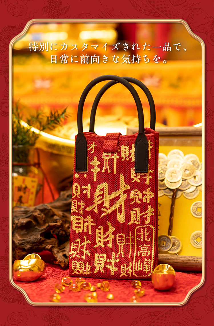 百財ニットバッグ